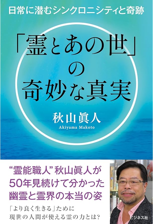 増補新装版]願望実現のための[シンボル]超活用法 | 秋山 眞人 |本